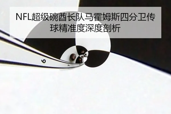 chao-ji-wan-qiu-zhang-dui-ma-huo-mu-si-si-fen-wei-chuan-qiu-jing-zhun-du-shen-du-pou-xi-3-399.jpg