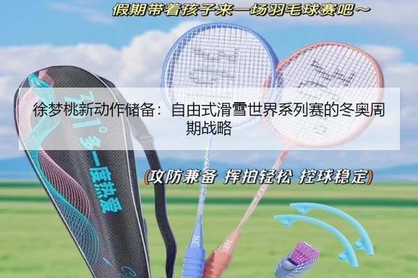 xu-meng-tao-xin-dong-zuo-chu-bei-zi-you-shi-hua-xue-shi-jie-xi-lie-sai-de-dong-ao-zhou-qi-zhan-lve-2-798.jpg