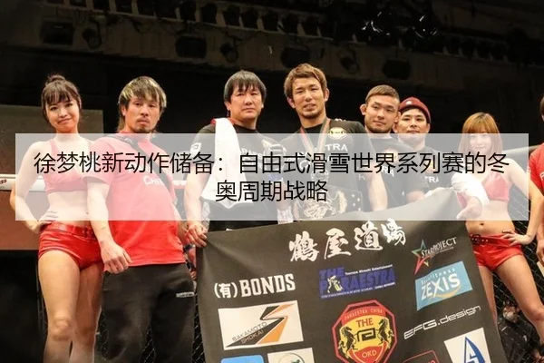 xu-meng-tao-xin-dong-zuo-chu-bei-zi-you-shi-hua-xue-shi-jie-xi-lie-sai-de-dong-ao-zhou-qi-zhan-lve-3-135.jpg