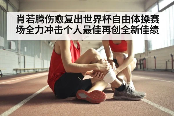 sports injury recovery