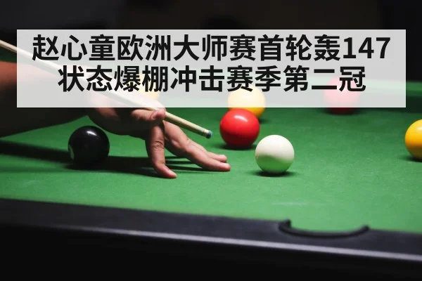 snooker player celebration